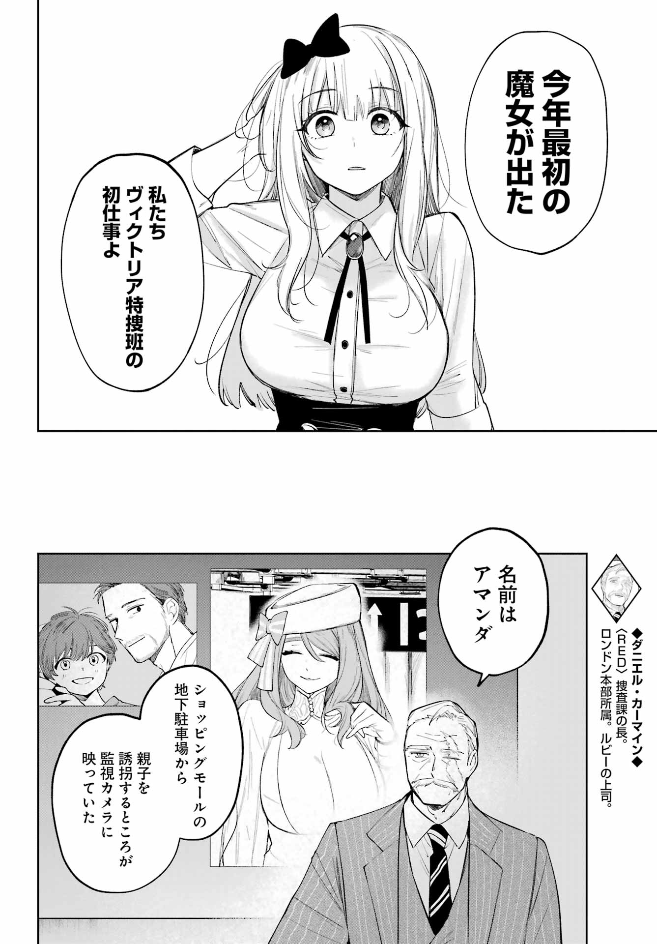 ルビー・オンザ・ケーキ‐人喰い魔女の晩餐会‐ 第3話 - Page 9