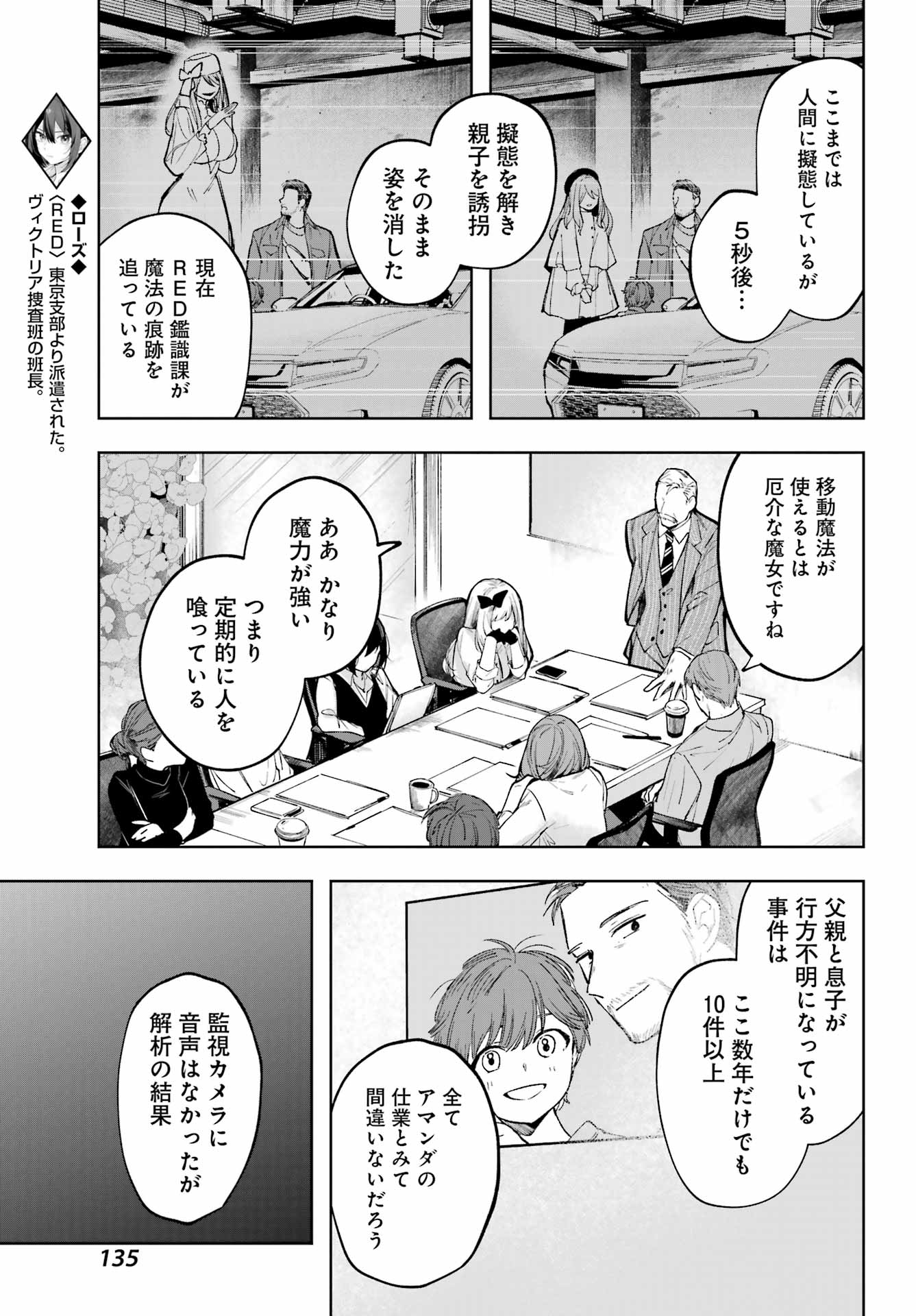 ルビー・オンザ・ケーキ‐人喰い魔女の晩餐会‐ 第3話 - Page 10