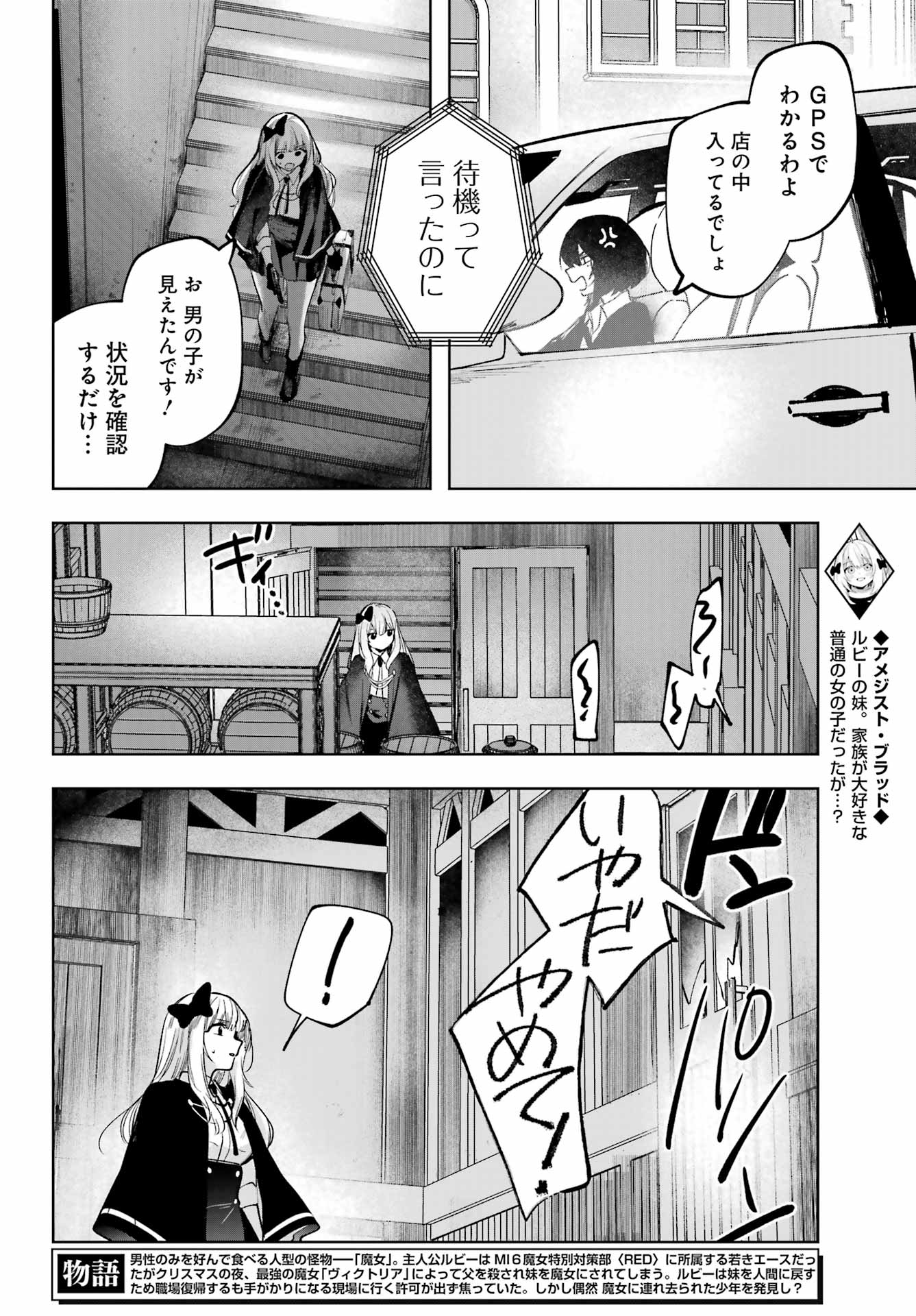 ルビー・オンザ・ケーキ‐人喰い魔女の晩餐会‐ 第4話 - Page 4