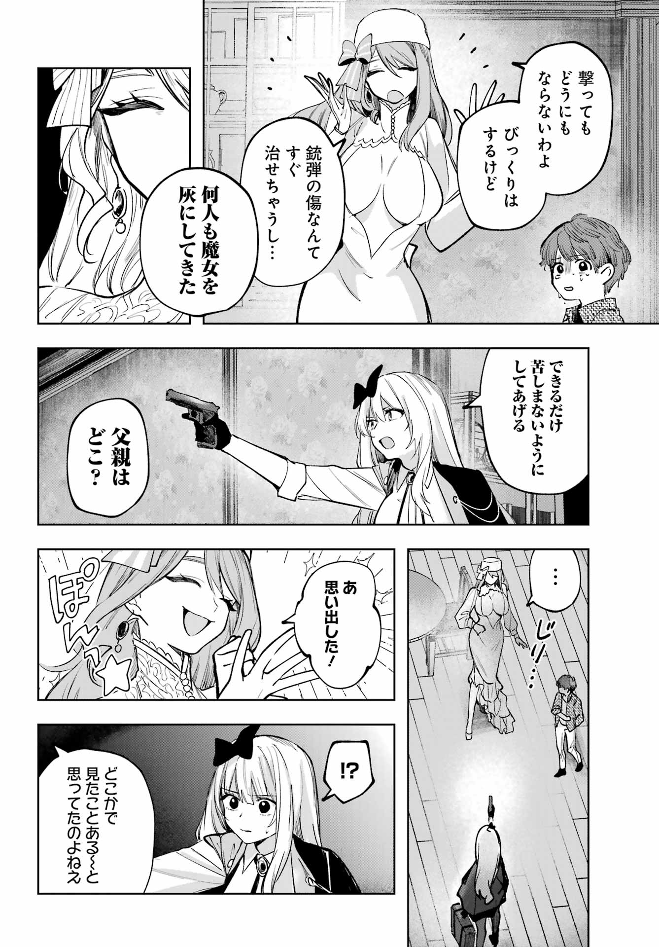 ルビー・オンザ・ケーキ‐人喰い魔女の晩餐会‐ 第4話 - Page 8