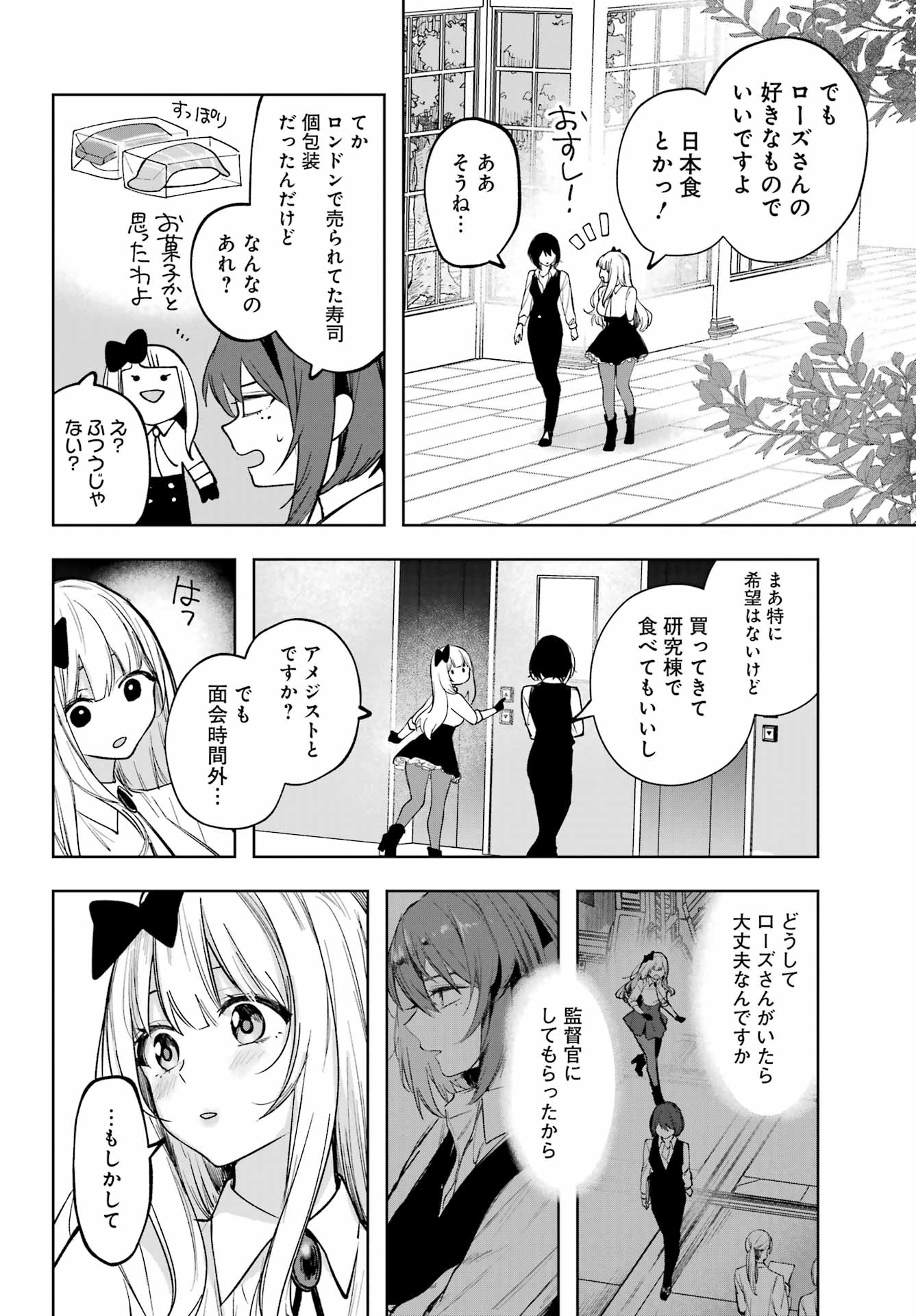 ルビー・オンザ・ケーキ‐人喰い魔女の晩餐会‐ 第4話 - Page 40