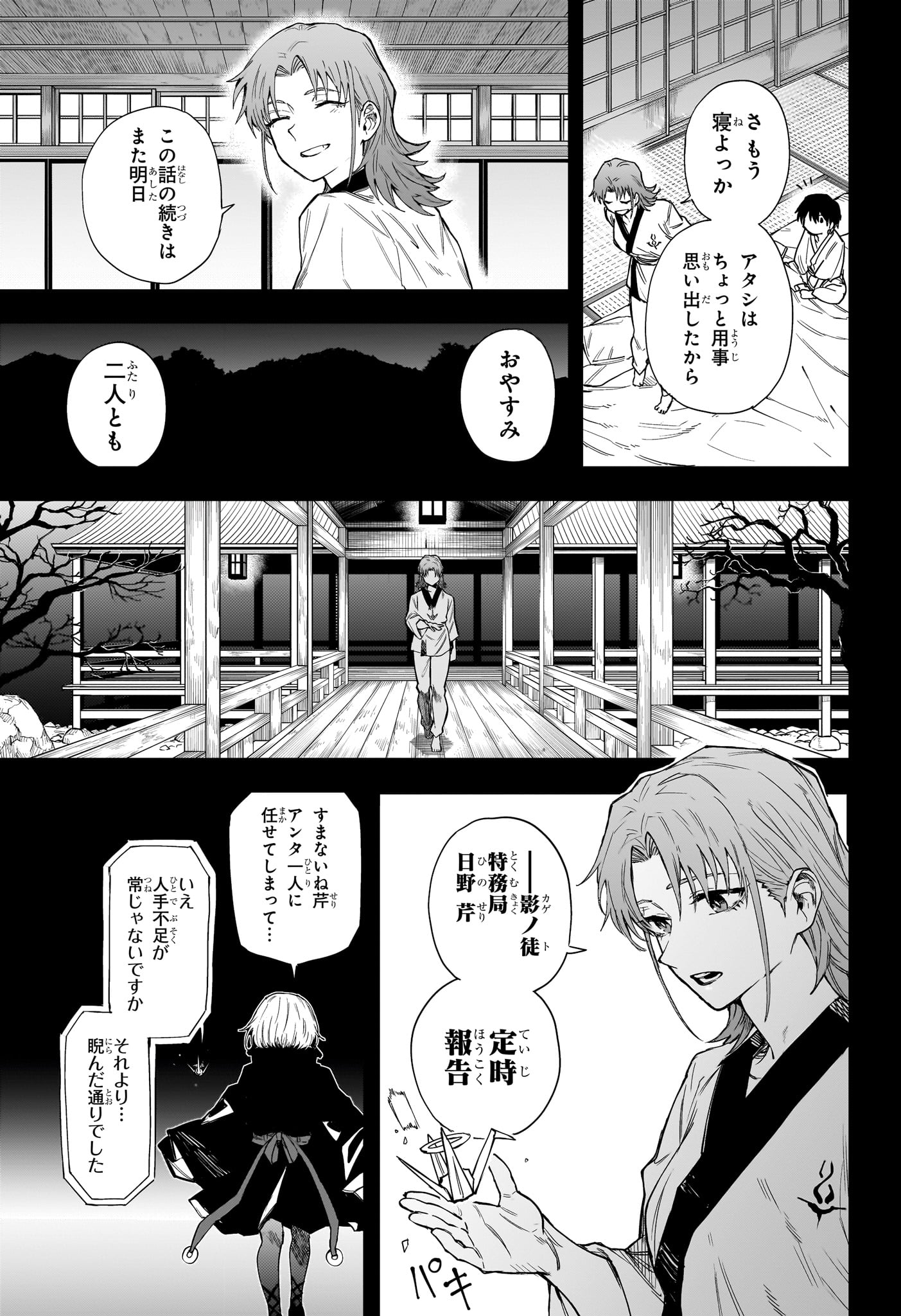 累々戦記 第14話 - Page 12