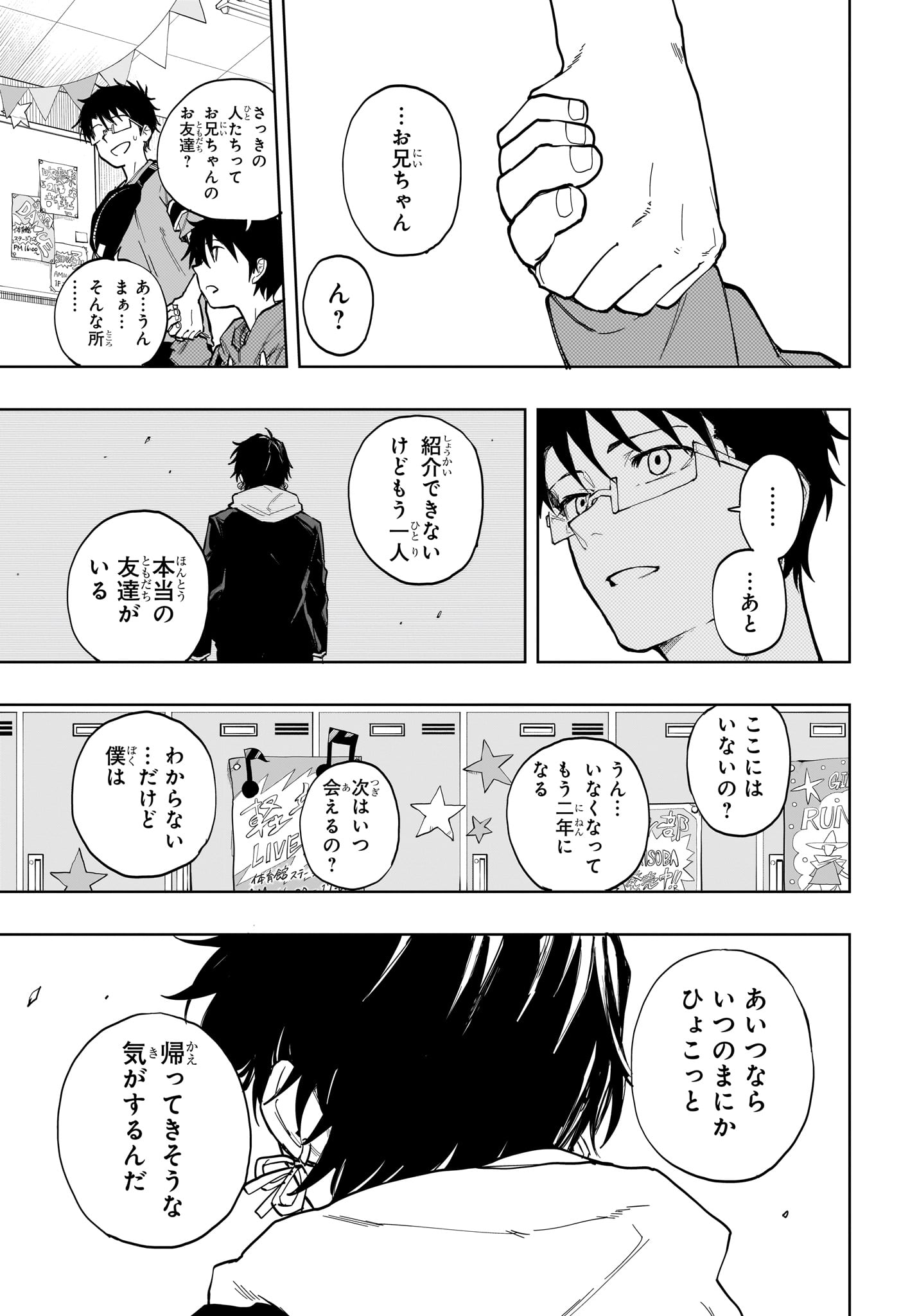 累々戦記 第19話 - Page 7