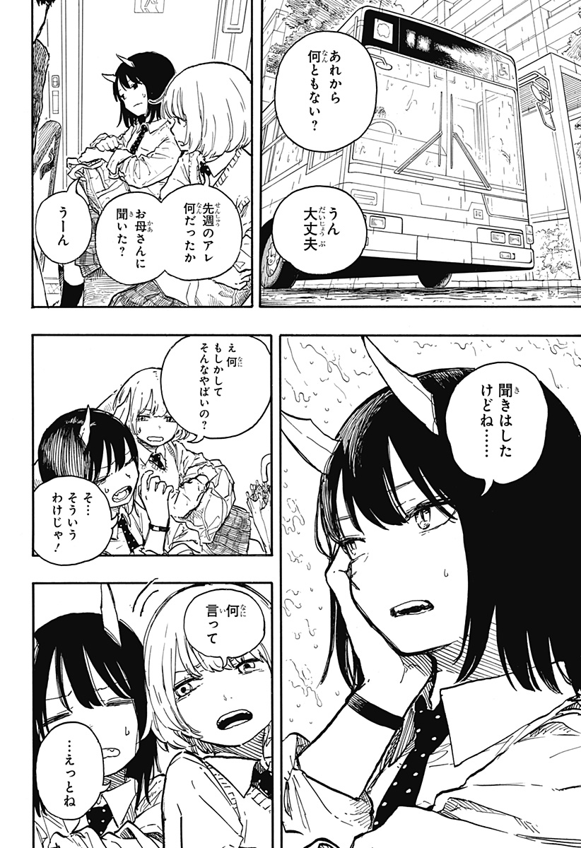 ルリドラゴン 第11話 - Page 5