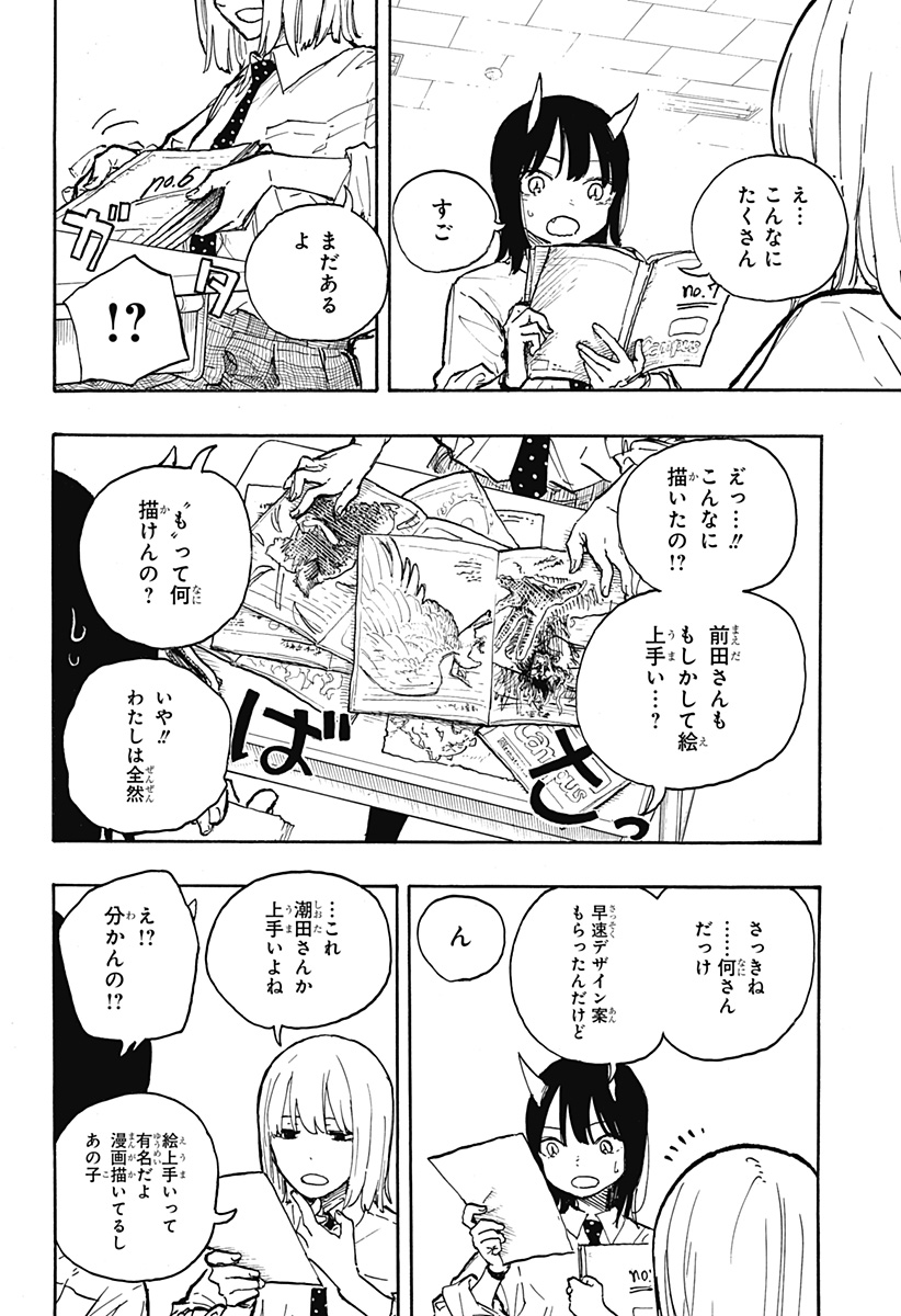 ルリドラゴン 第13話 - Page 13