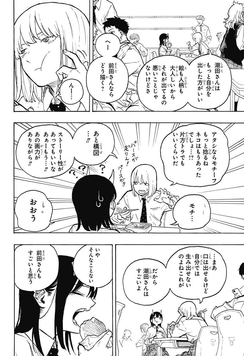 ルリドラゴン 第14話 - Page 7