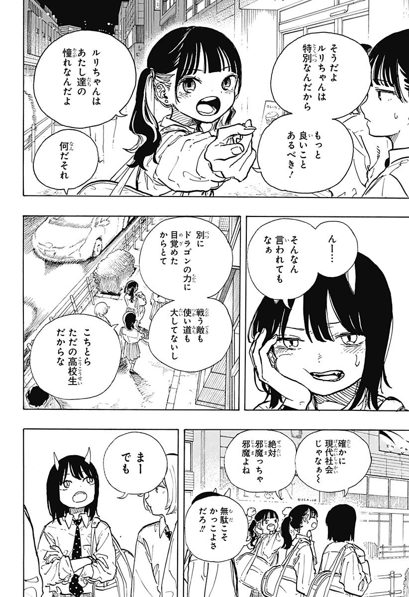 ルリドラゴン 第16話 - Page 9