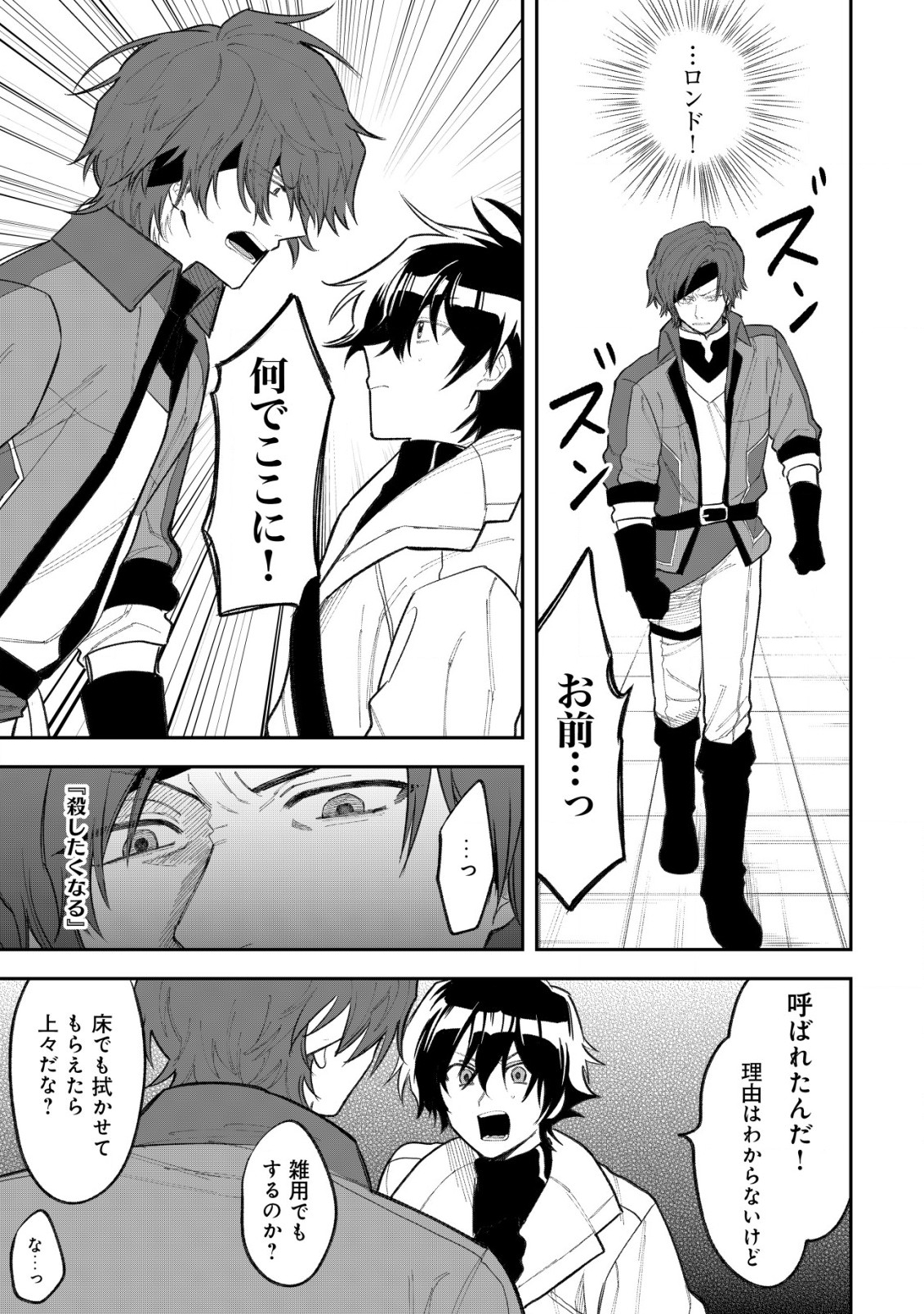 略奪使いの成り上がり～追放された男は、最高の仲間と英雄を目指す～ 第1話 - Page 36