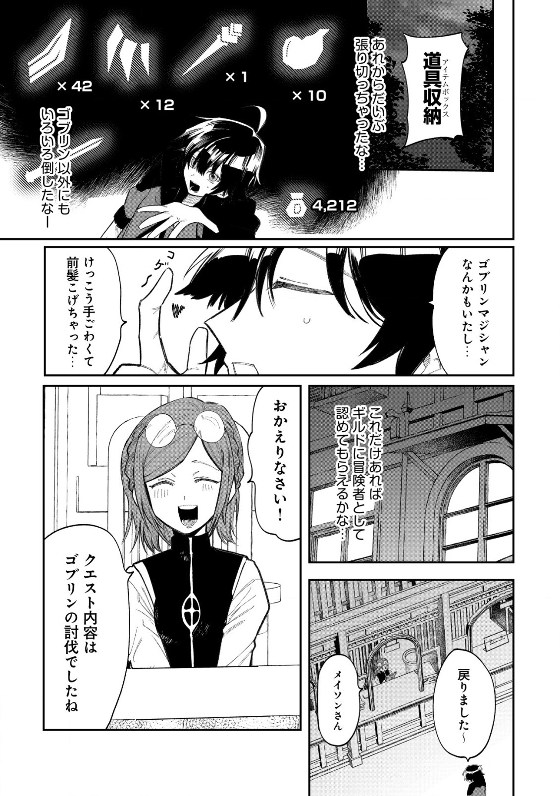 略奪使いの成り上がり 第1話 - Page 24