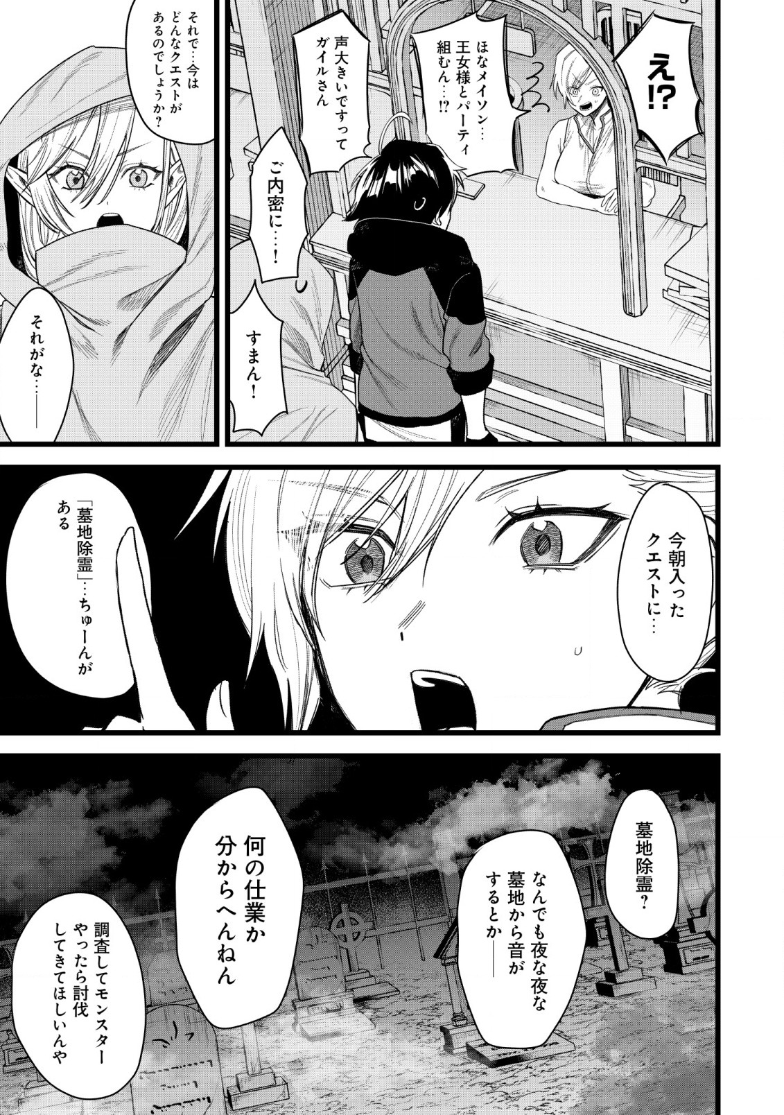 略奪使いの成り上がり 第2.1話 - Page 6