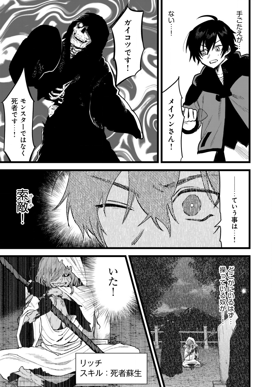 略奪使いの成り上がり 第2.1話 - Page 12