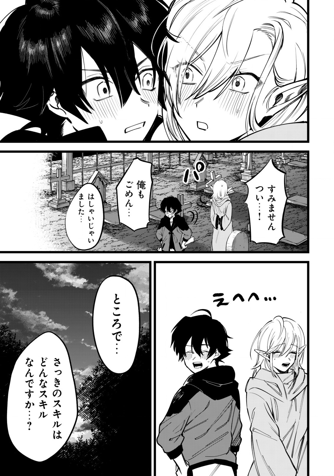 略奪使いの成り上がり 第2.2話 - Page 8