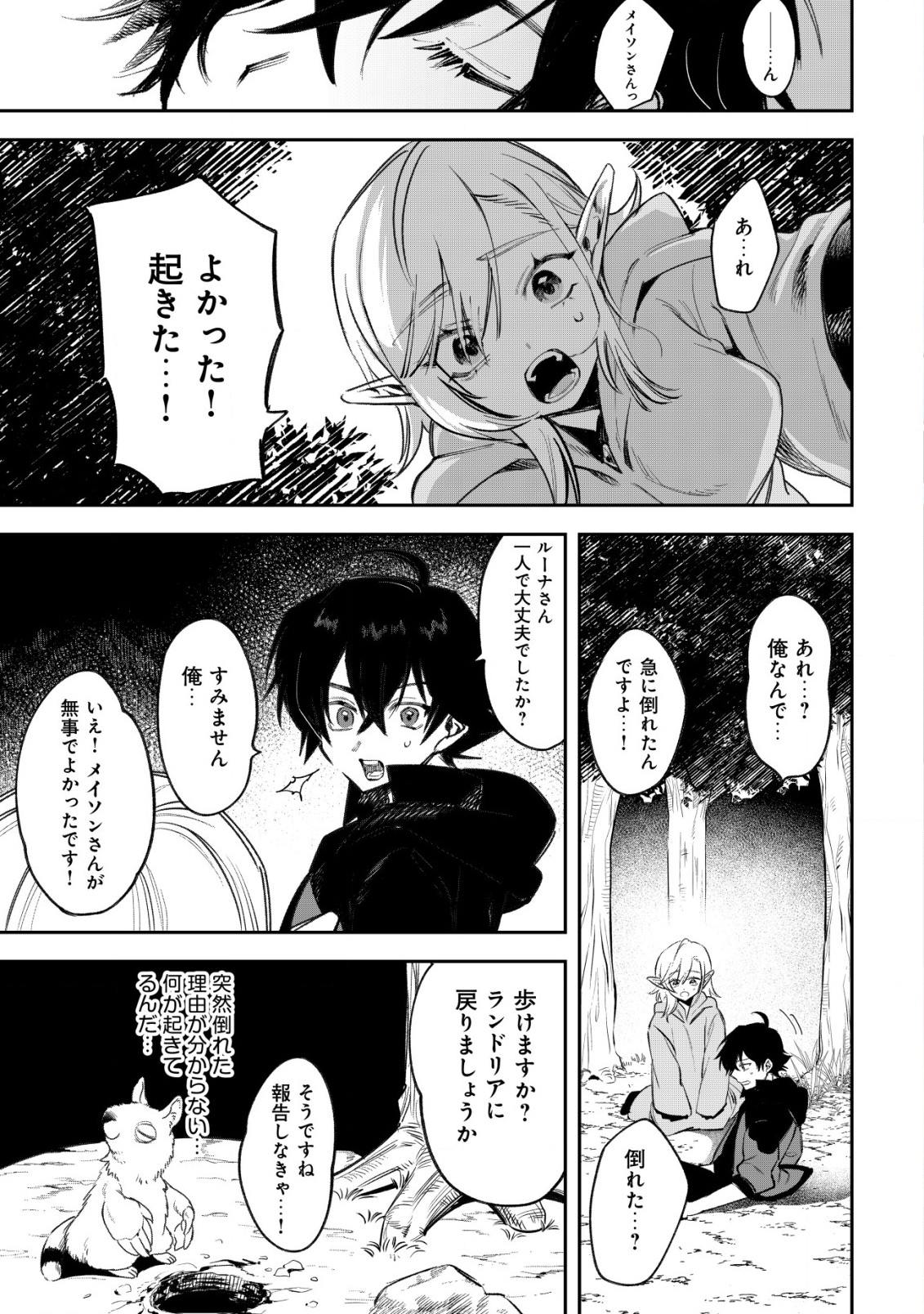 略奪使いの成り上がり 第3.1話 - Page 2