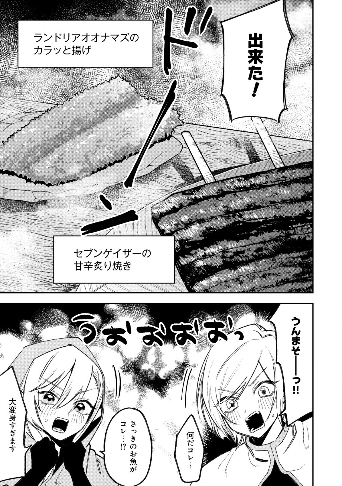 略奪使いの成り上がり 第3.2話 - Page 6