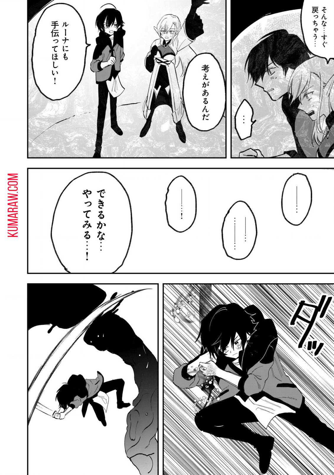 略奪使いの成り上がり 第4.2話 - Page 8