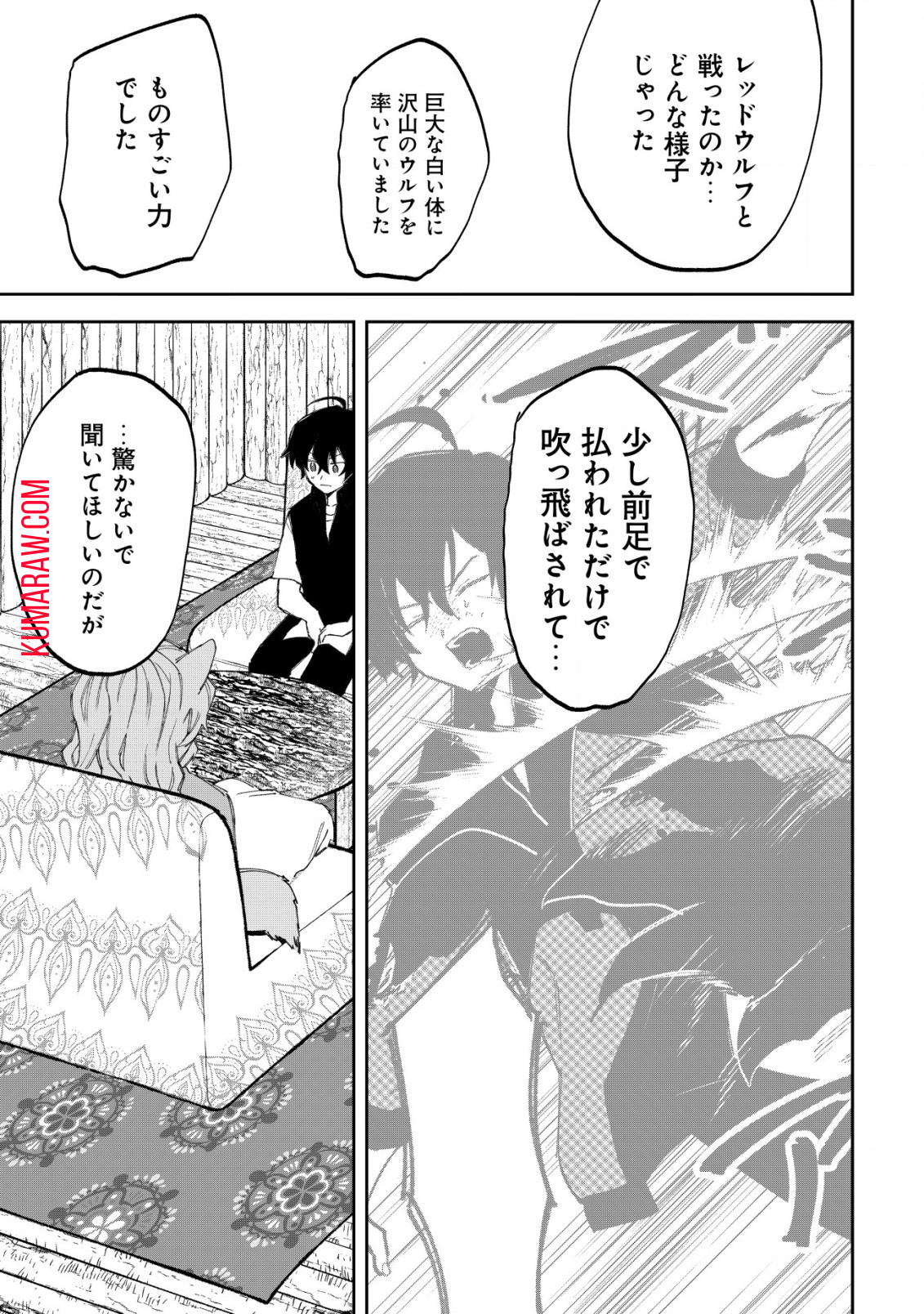 略奪使いの成り上がり 第5.1話 - Page 8