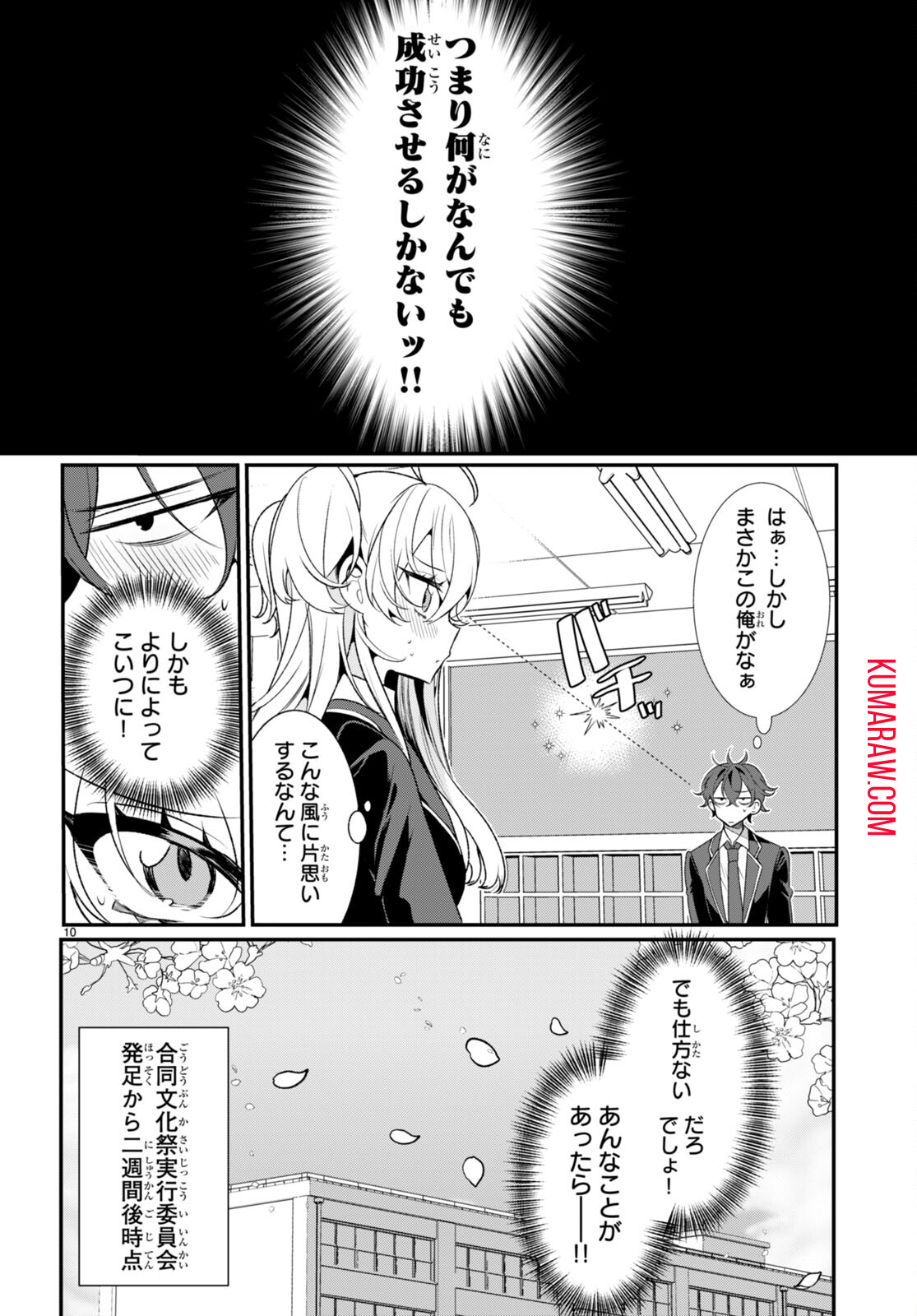 両片思いオーバーキル！ 第1話 - Page 16