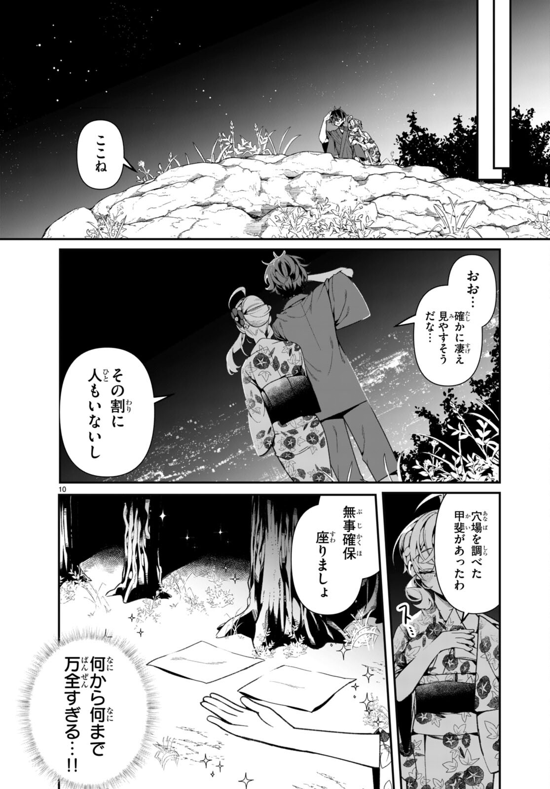 両片思いオーバーキル！ 第13話 - Page 11