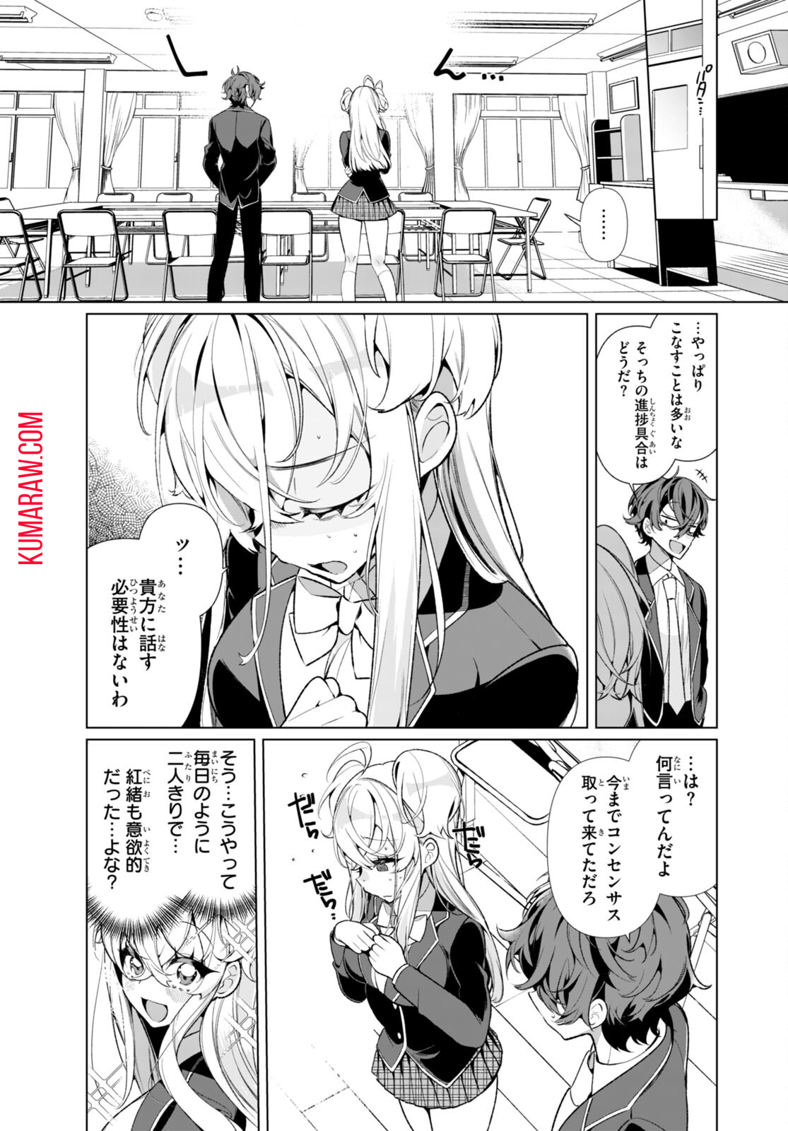 両片思いオーバーキル！ 第4話 - Page 16