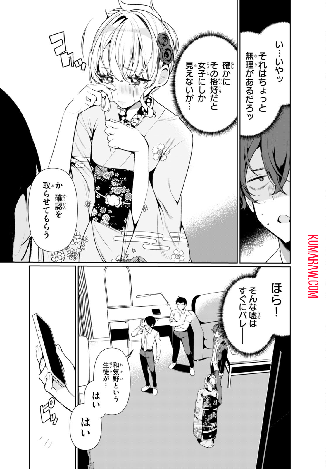 両片思いオーバーキル！ 第7話 - Page 6