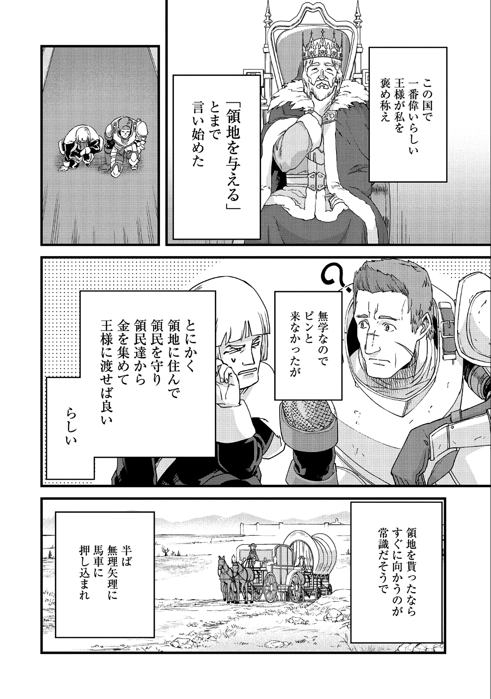 領民0人スタートの辺境領主様 第1話 - Page 6