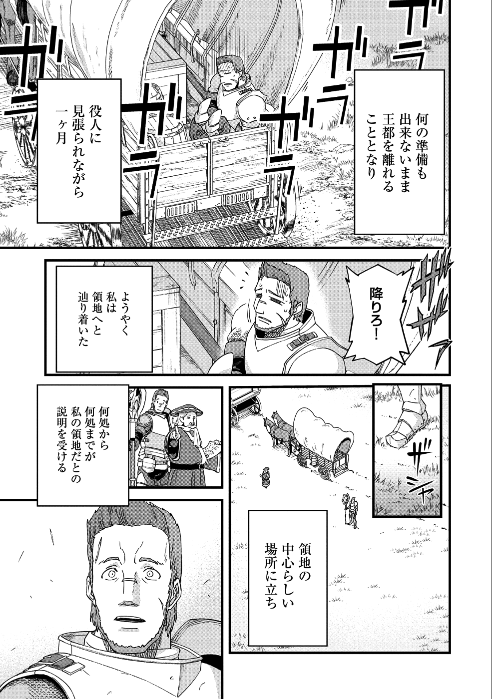 領民0人スタートの辺境領主様 第1話 - Page 7