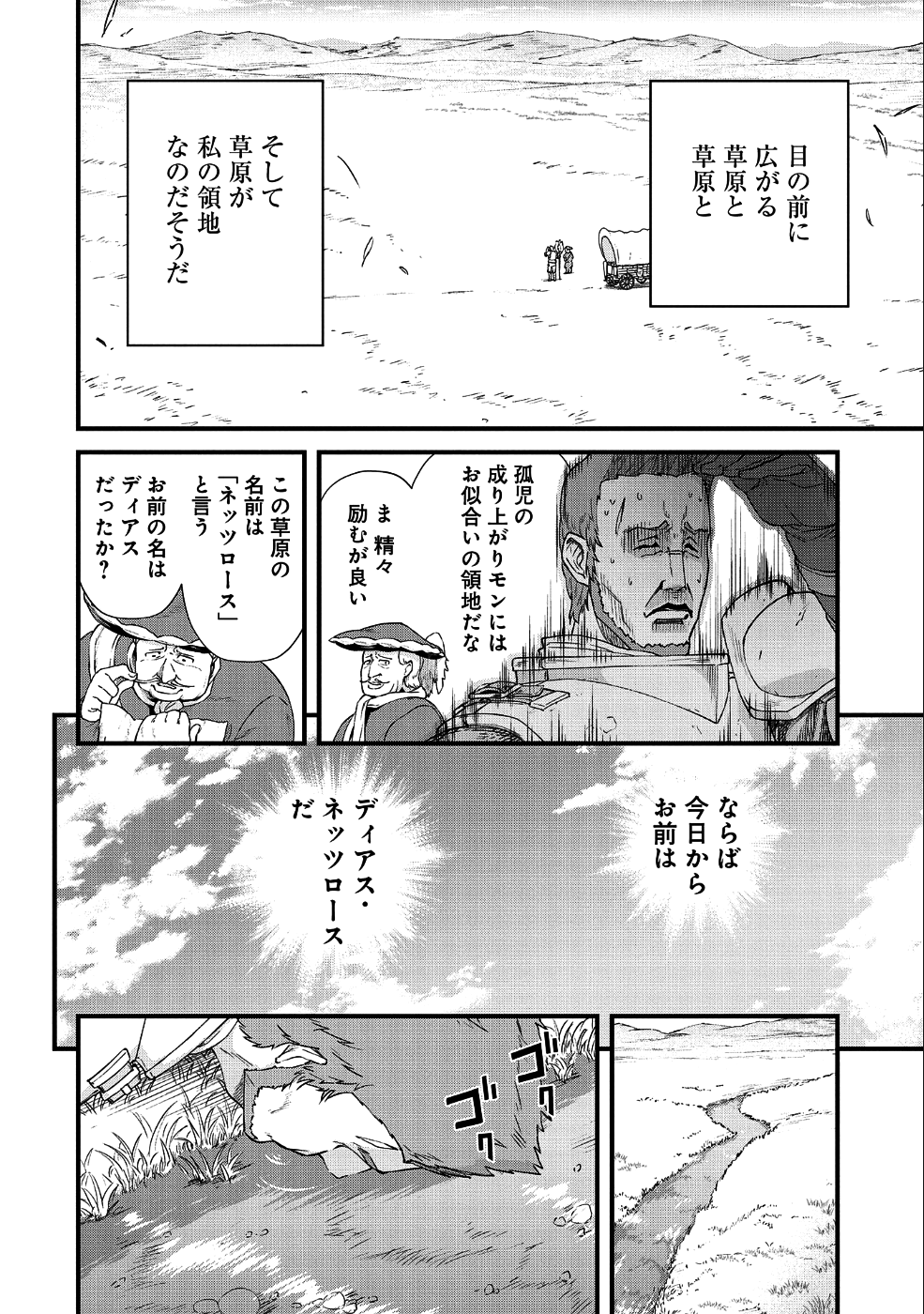 領民0人スタートの辺境領主様 第1話 - Page 7