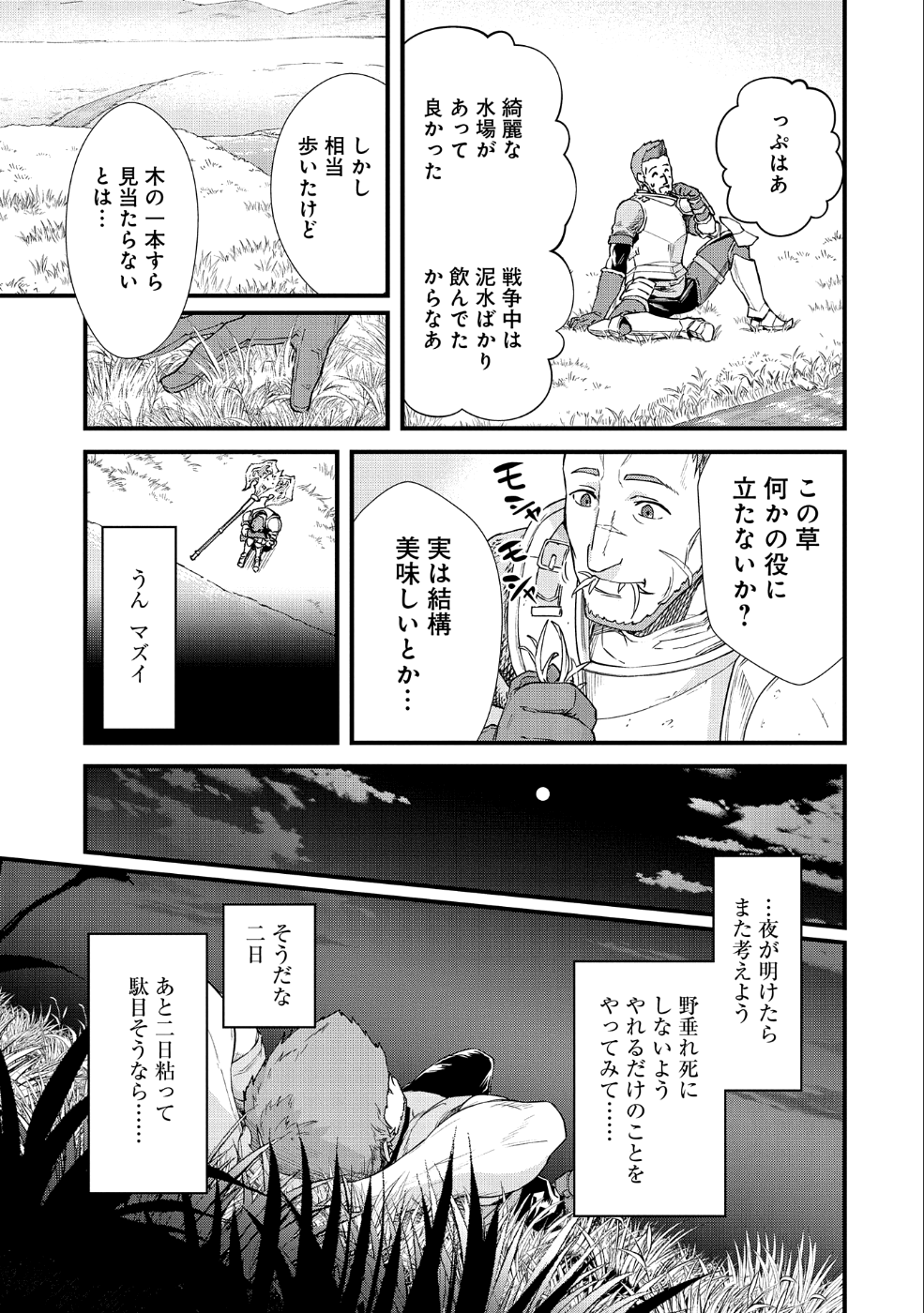 領民0人スタートの辺境領主様 第1話 - Page 9