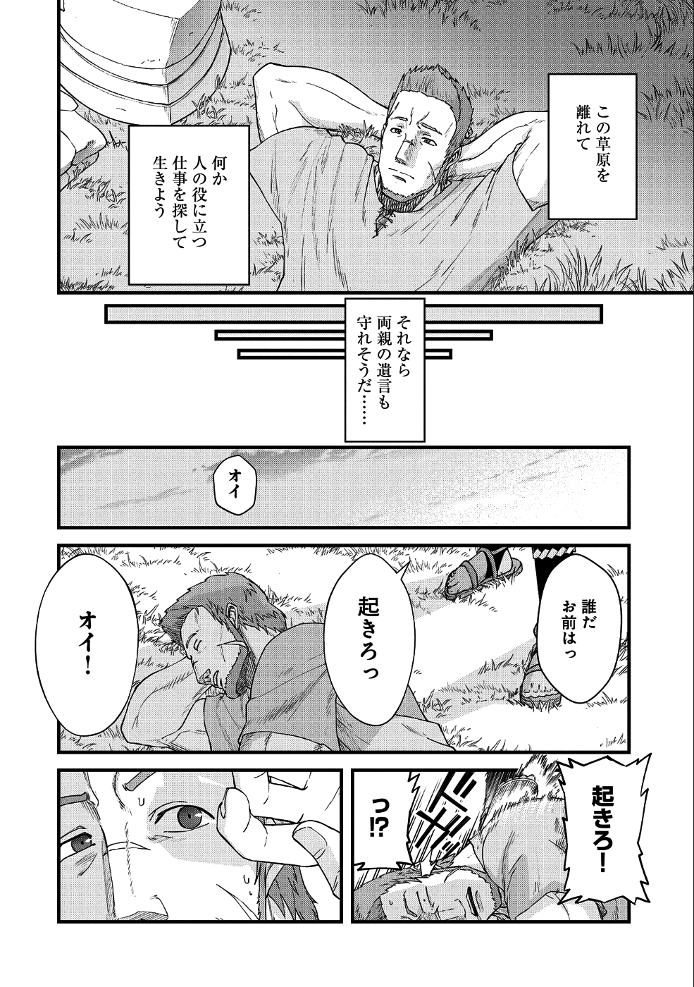 領民0人スタートの辺境領主様 第1話 - Page 10