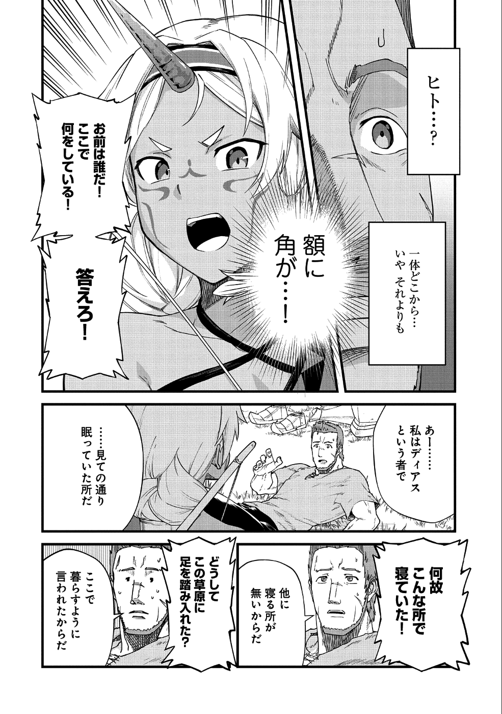 領民0人スタートの辺境領主様 第1話 - Page 11