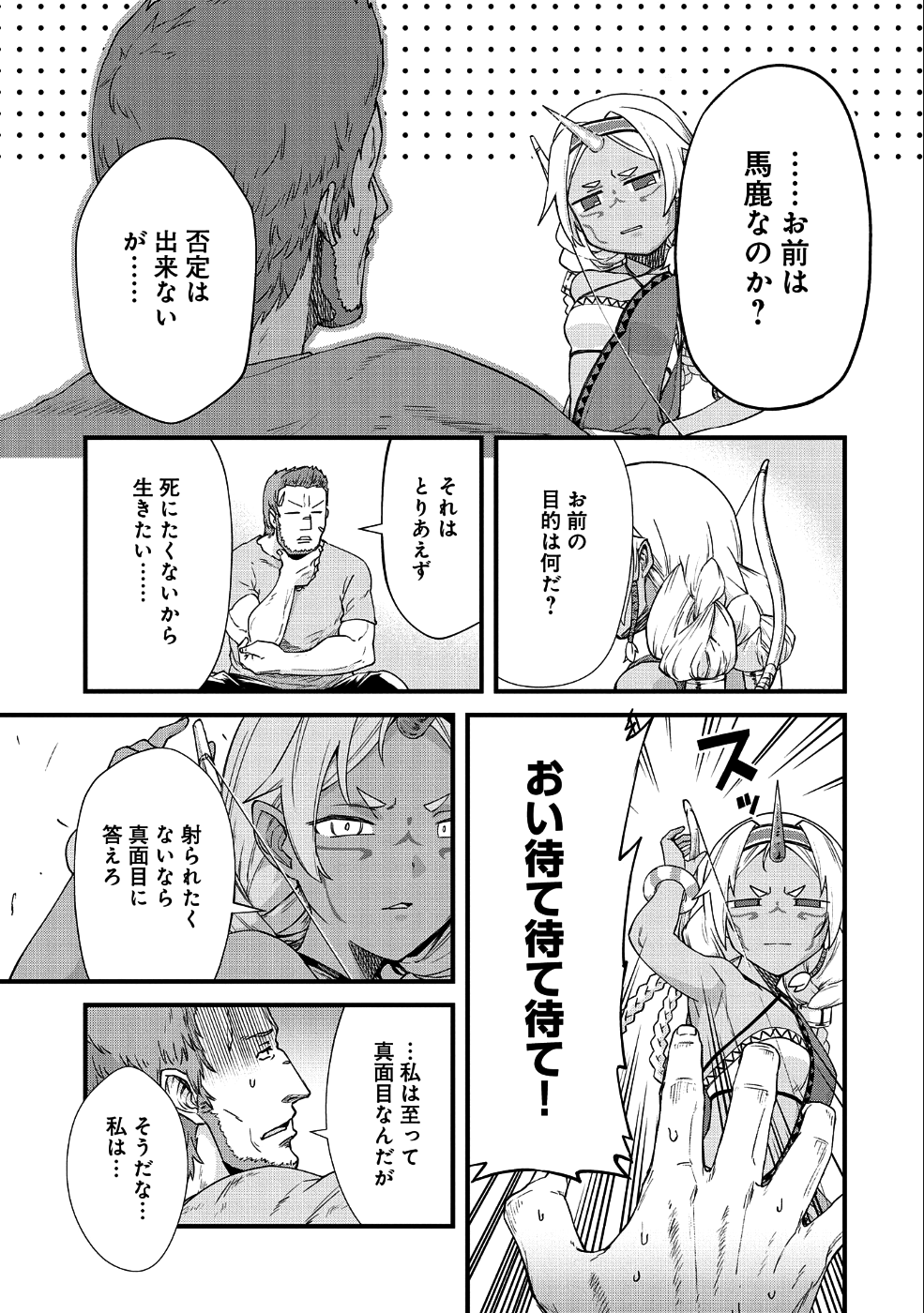 領民0人スタートの辺境領主様 第1話 - Page 13