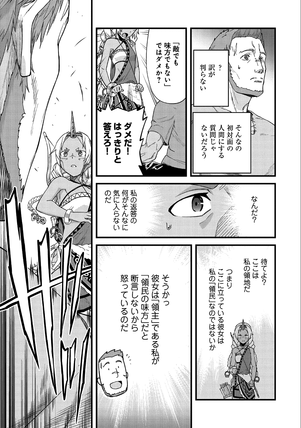 領民0人スタートの辺境領主様 第1話 - Page 14