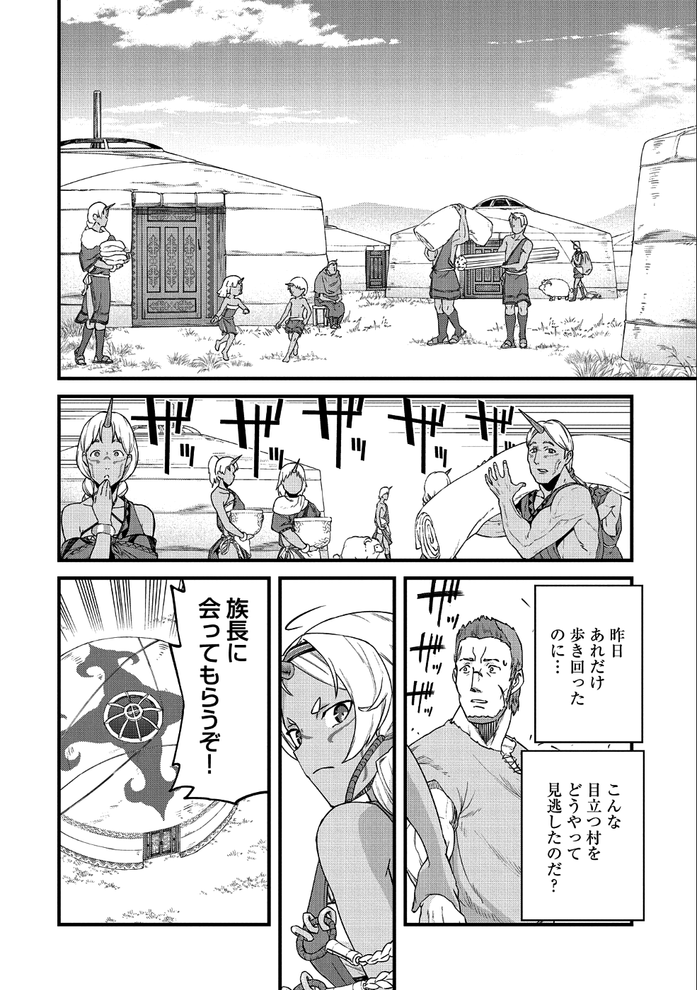 領民0人スタートの辺境領主様 第1話 - Page 19