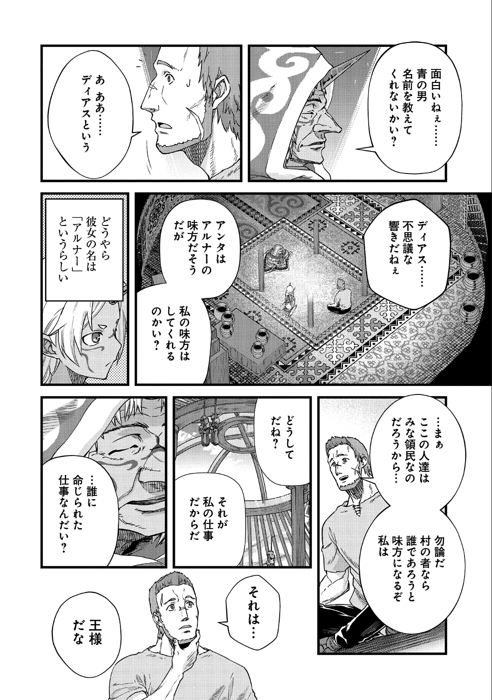 領民0人スタートの辺境領主様 第1話 - Page 21