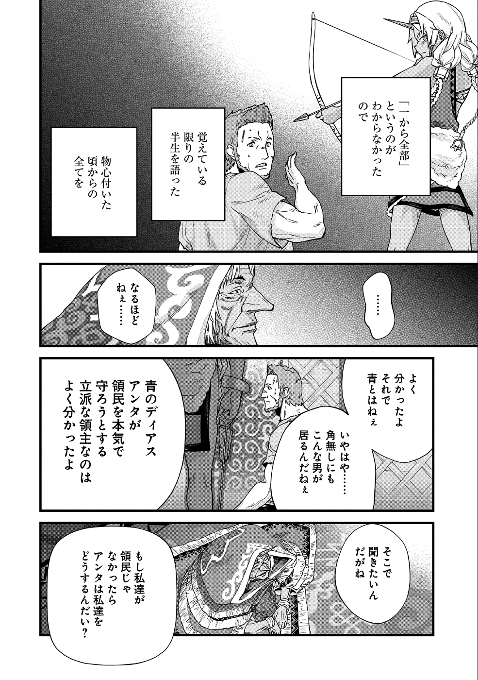 領民0人スタートの辺境領主様 第1話 - Page 23