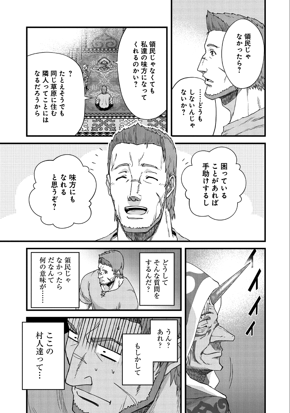 領民0人スタートの辺境領主様 第1話 - Page 23