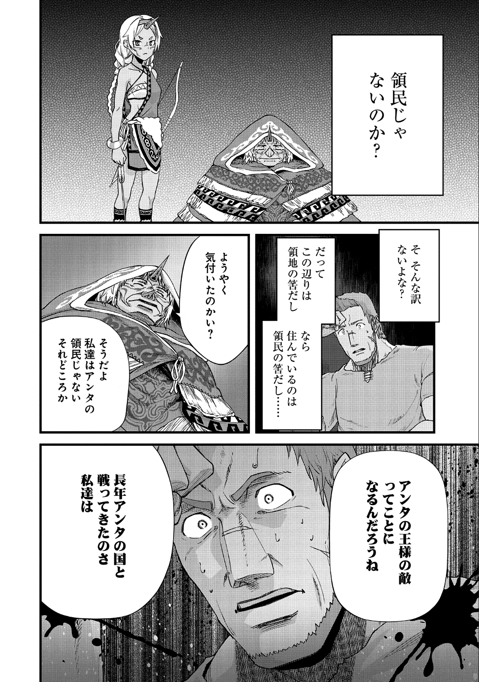 領民0人スタートの辺境領主様 第1話 - Page 25