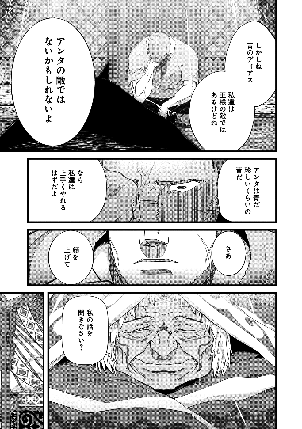 領民0人スタートの辺境領主様 第1話 - Page 26