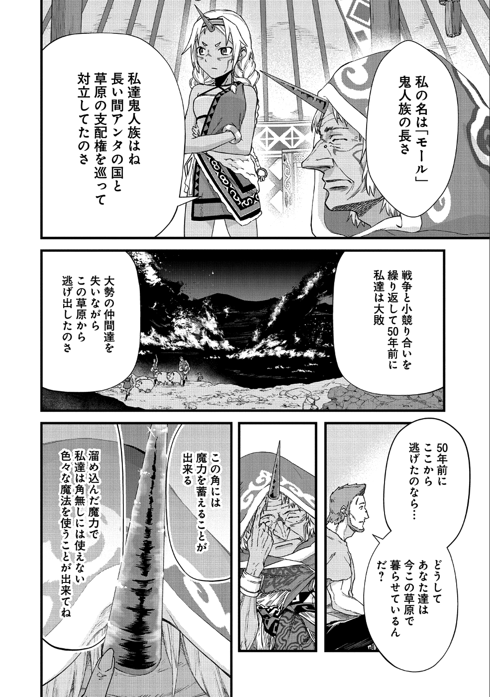 領民0人スタートの辺境領主様 第1話 - Page 26