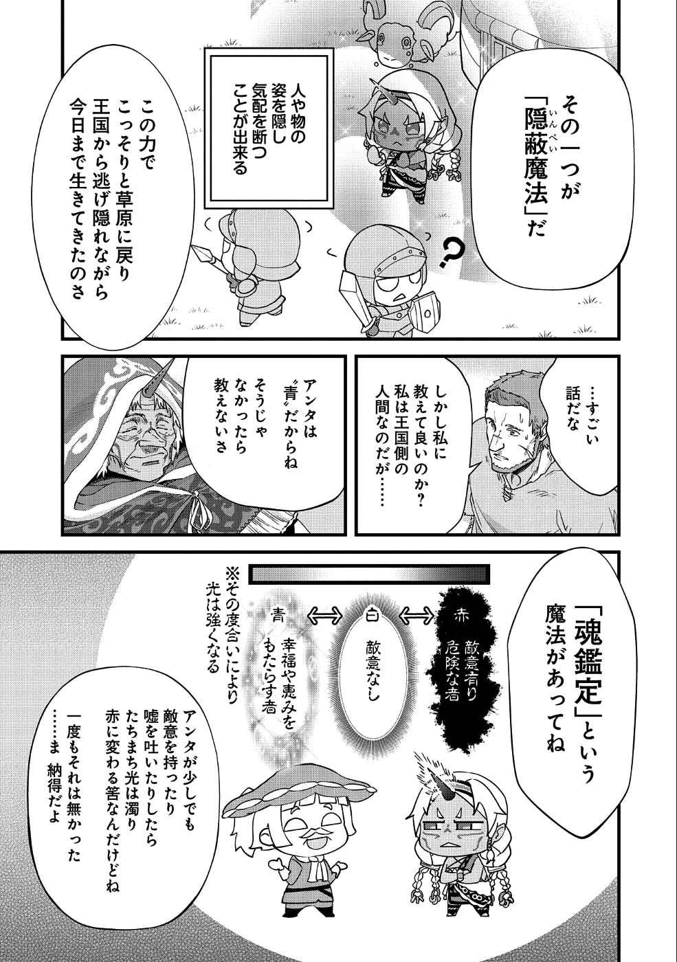 領民0人スタートの辺境領主様 第1話 - Page 27