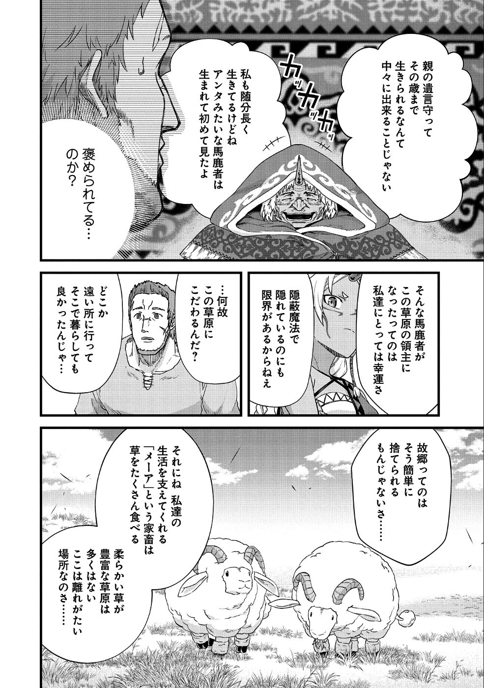 領民0人スタートの辺境領主様 第1話 - Page 28