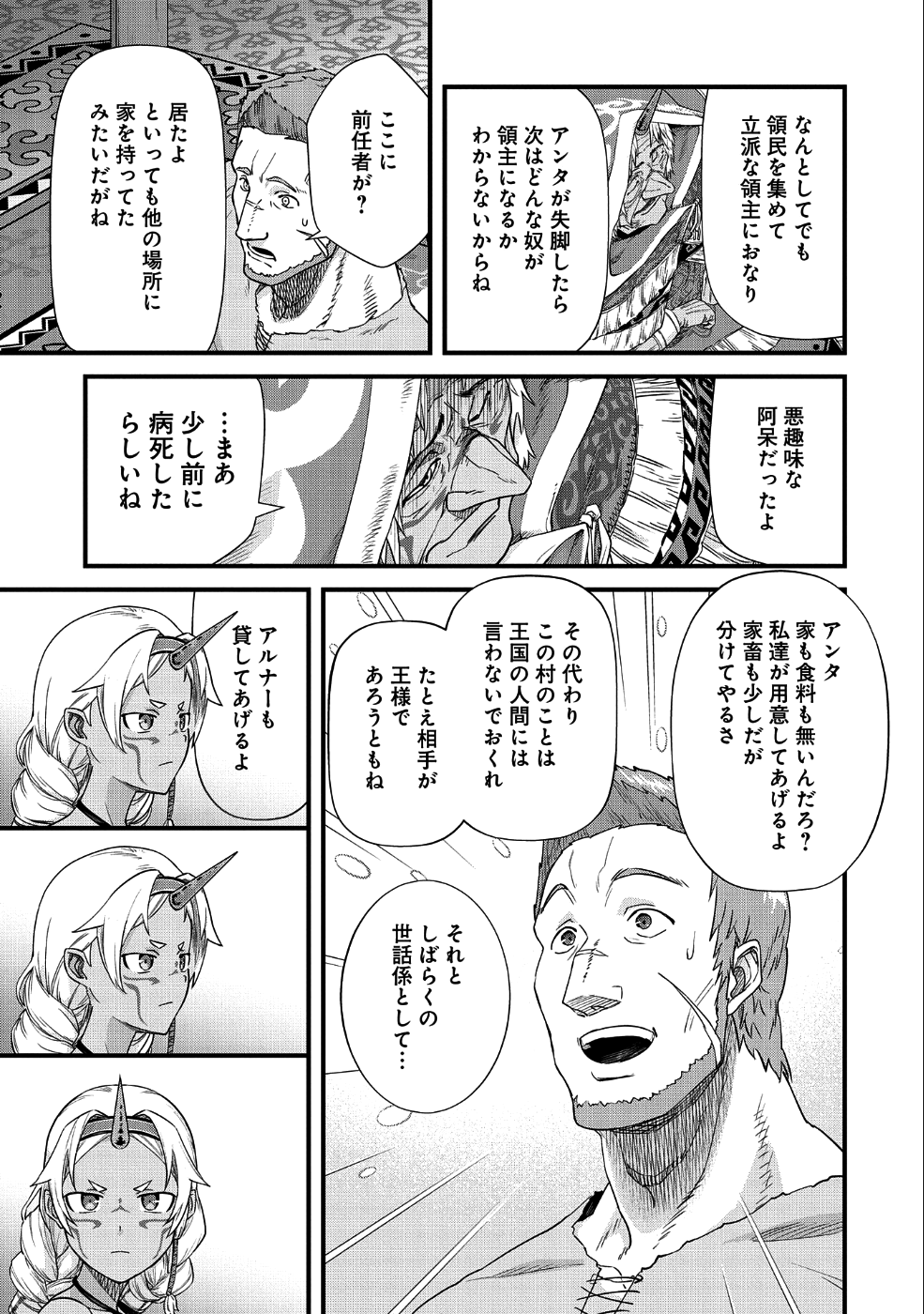 領民0人スタートの辺境領主様 第1話 - Page 29