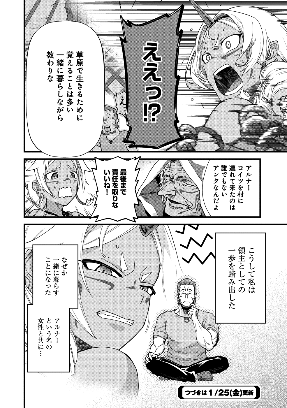 領民0人スタートの辺境領主様 第1話 - Page 30