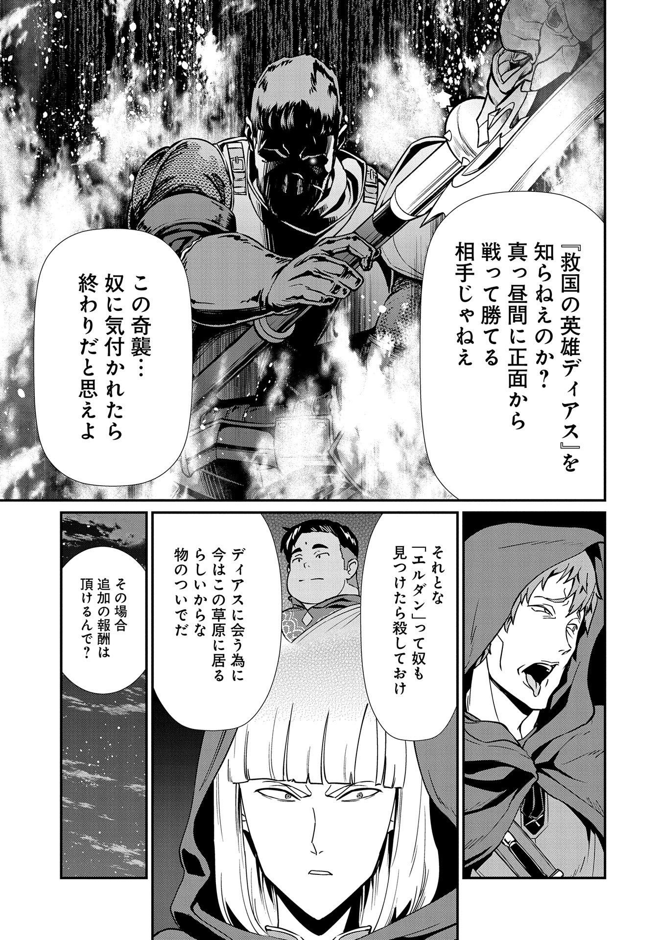 領民0人スタートの辺境領主様 第10話 - Page 6