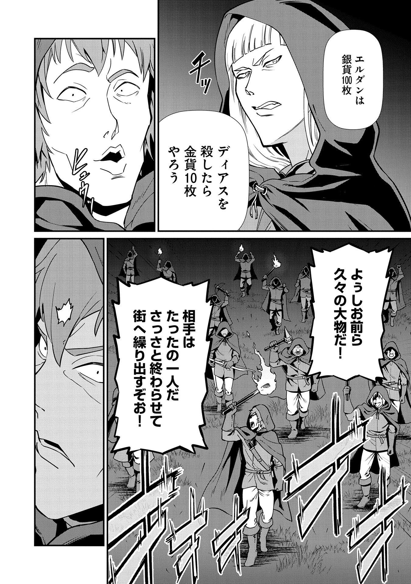 領民0人スタートの辺境領主様 第10話 - Page 7