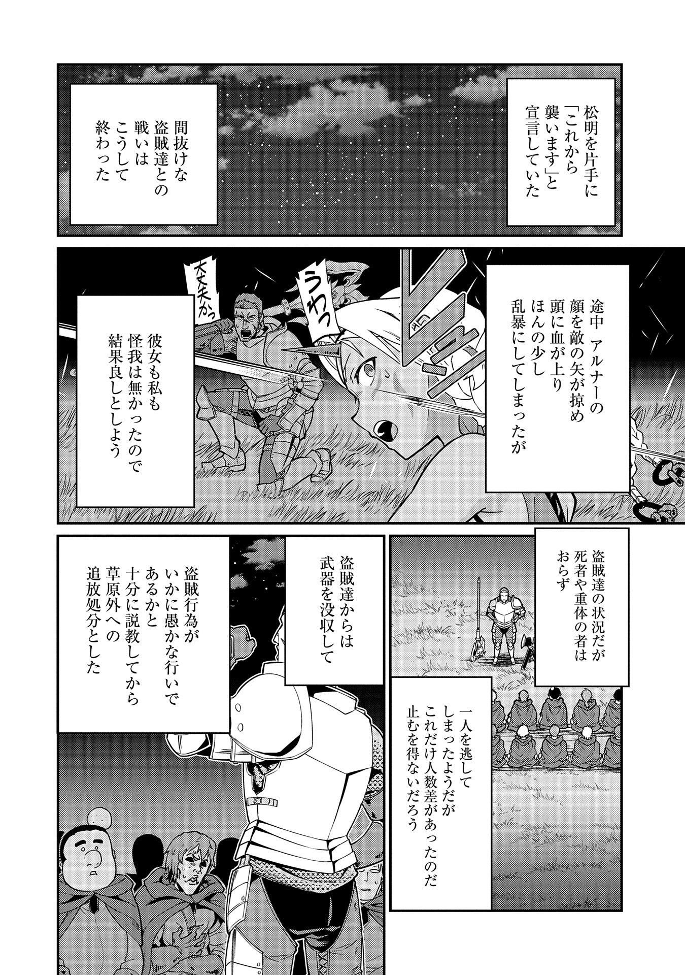 領民0人スタートの辺境領主様 第10話 - Page 21