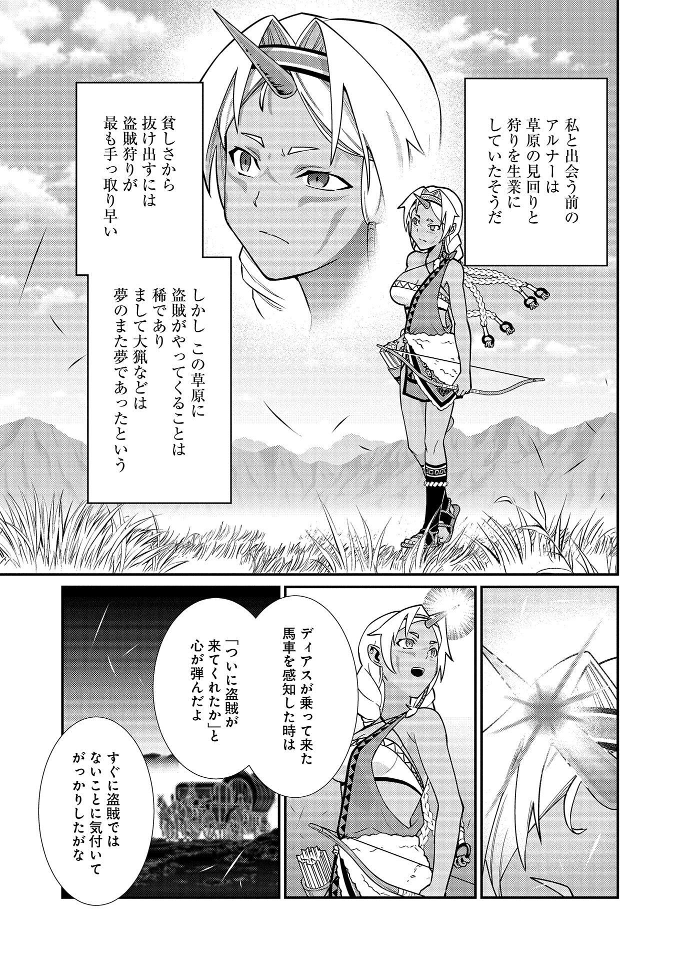 領民0人スタートの辺境領主様 第10話 - Page 24