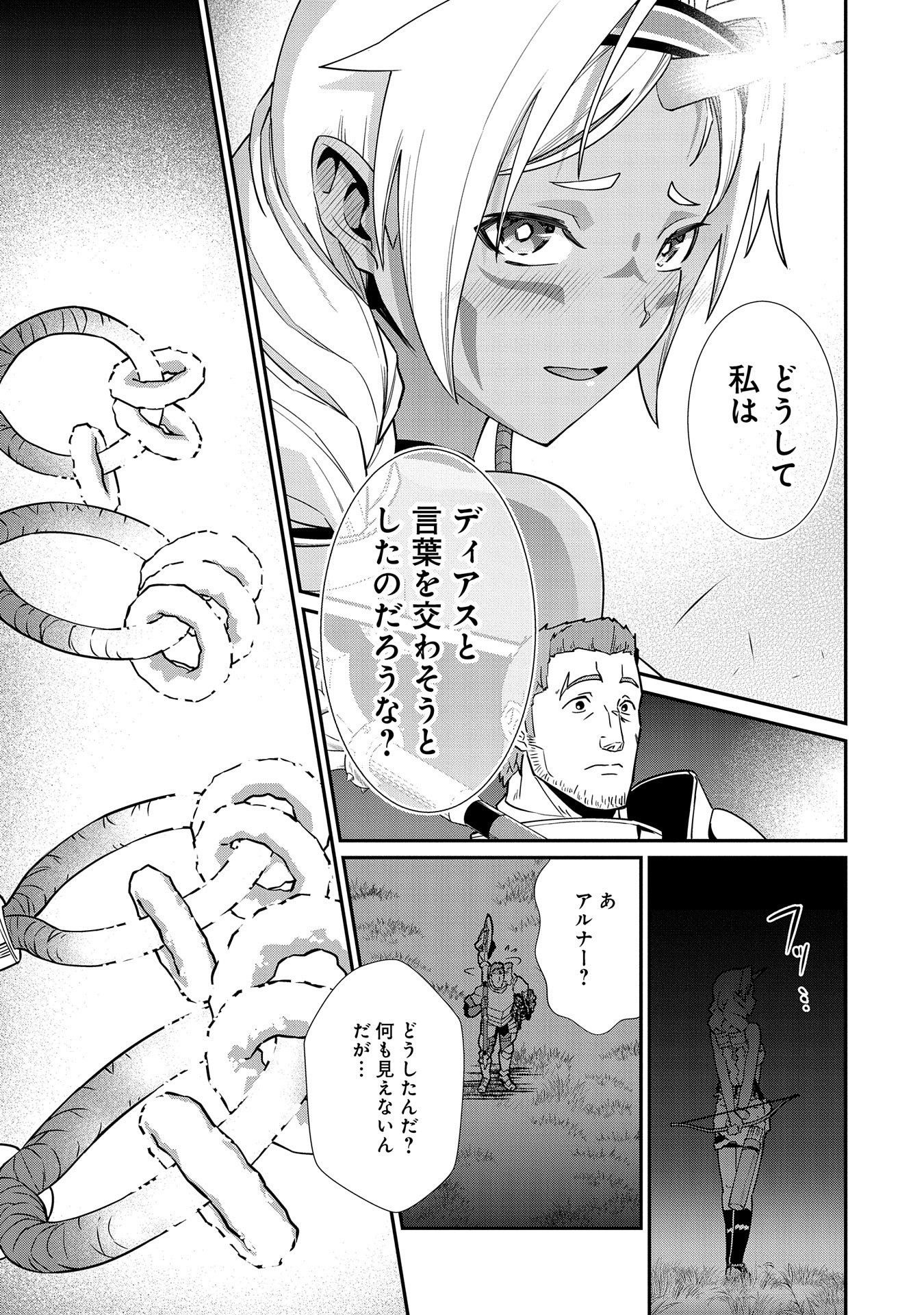 領民0人スタートの辺境領主様 第10話 - Page 27