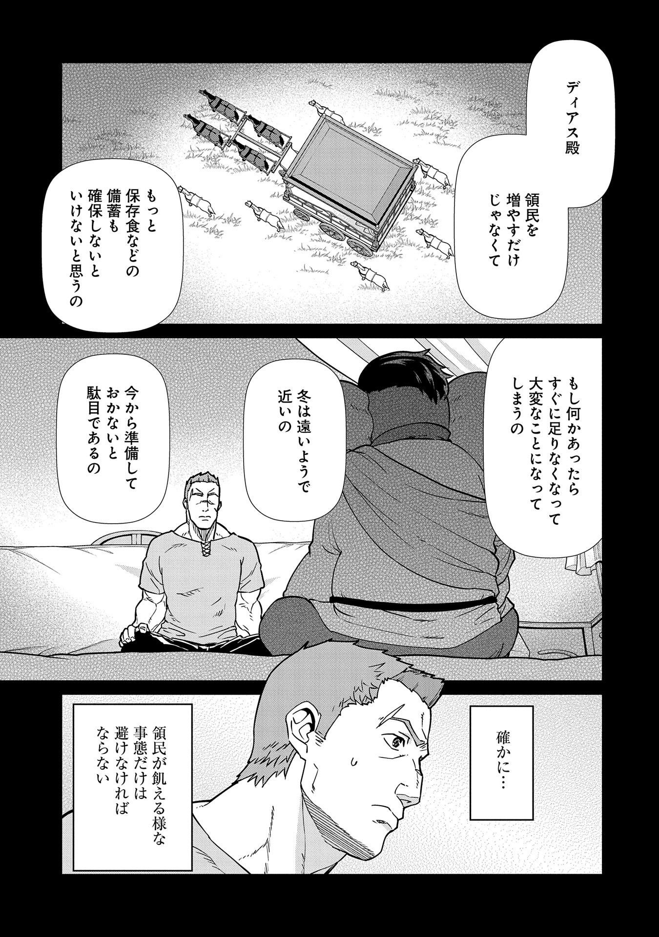 領民0人スタートの辺境領主様 第11話 - Page 2