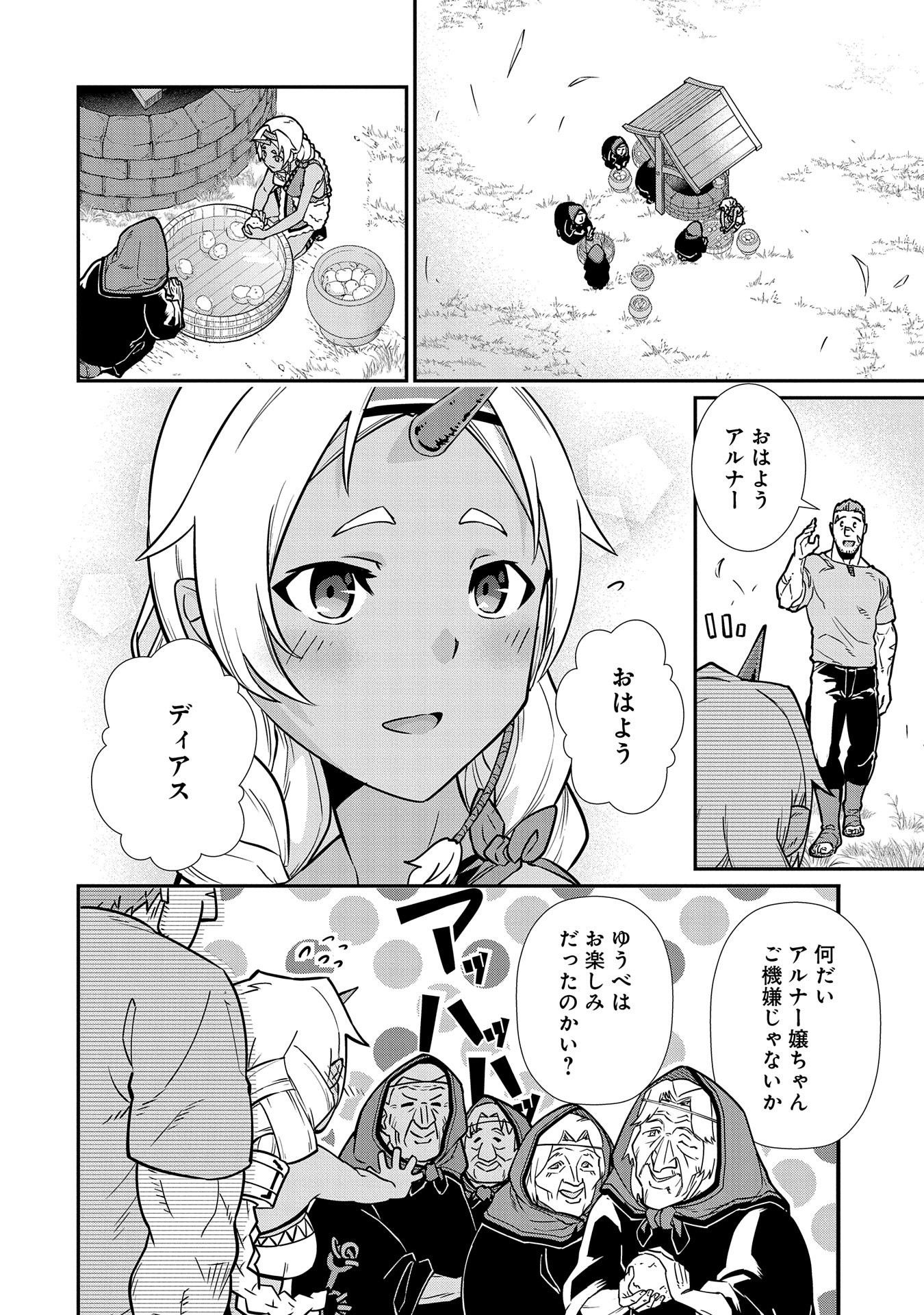 領民0人スタートの辺境領主様 第11話 - Page 7